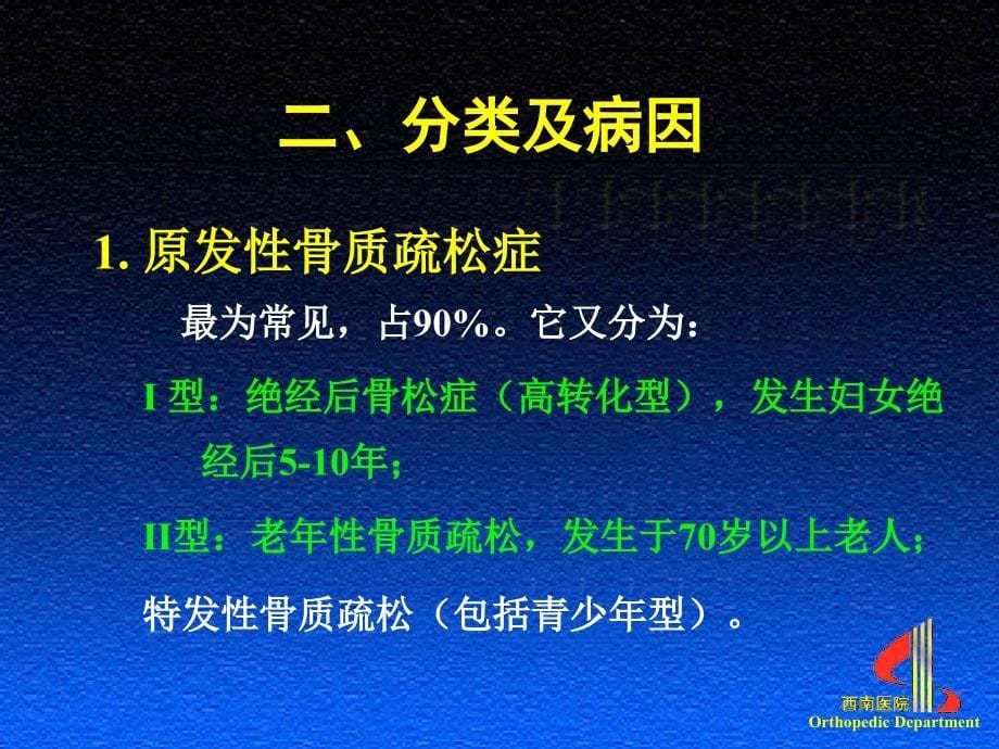 通科医生培训骨质疏松_第5页