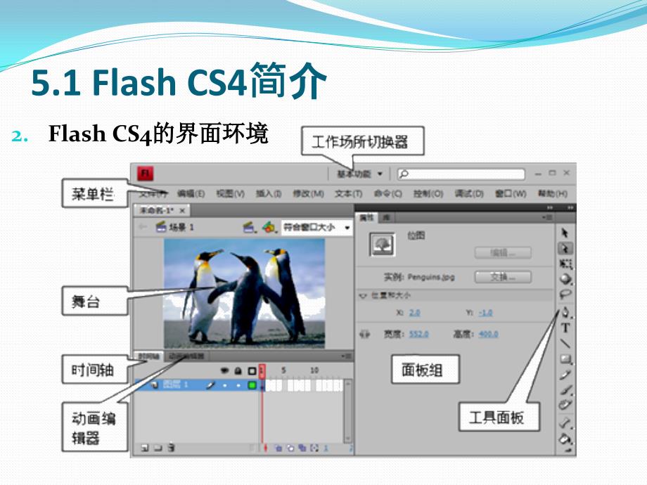 FlashCS4动画制作基础_第3页