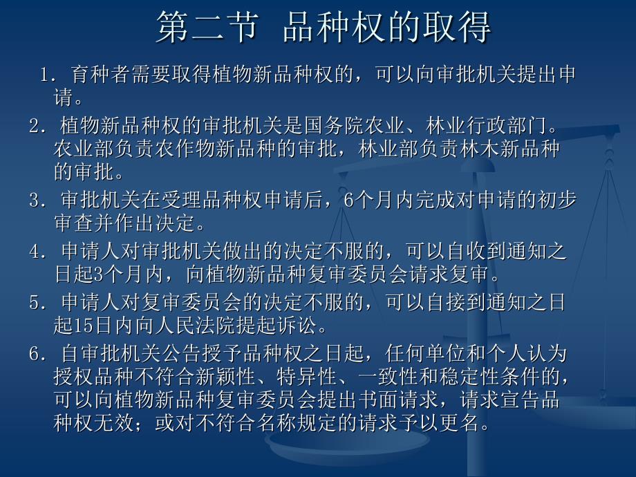 其他知识产权与知识产权国际保护_第4页