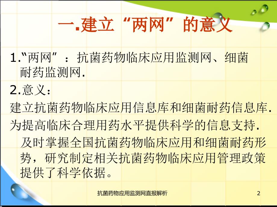 抗菌药物应用监测网直报解析课件_第2页