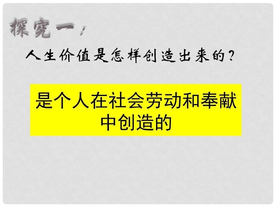 重庆市云阳县高阳中学高二政治《价值的创造与实现》课件_第5页