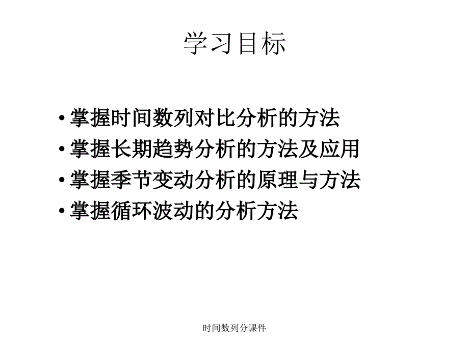 时间数列分课件_第2页