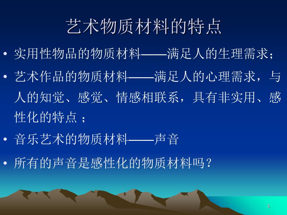 音乐美学音乐的感性材料文档资料_第3页