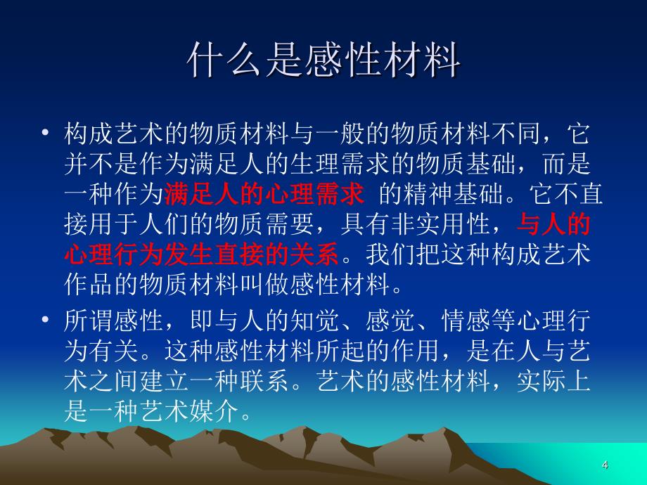 音乐美学音乐的感性材料文档资料_第4页