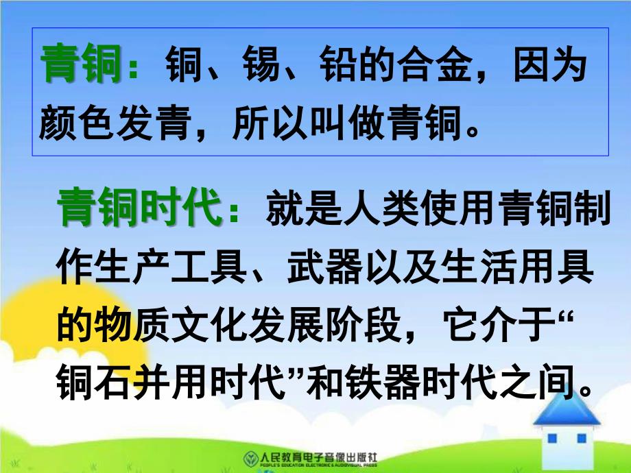 七年级历史灿烂的青铜文化课件_第2页