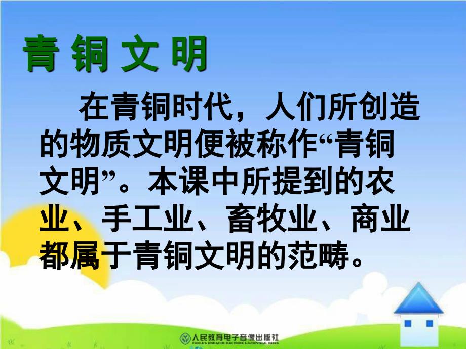 七年级历史灿烂的青铜文化课件_第3页