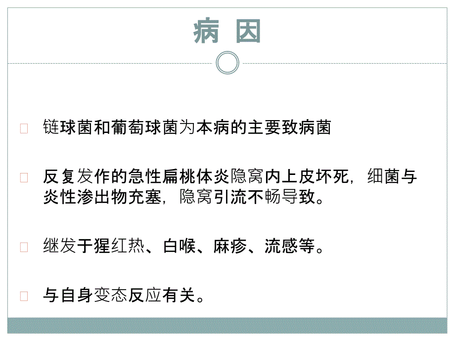 慢性扁桃体炎的护理查房_第3页