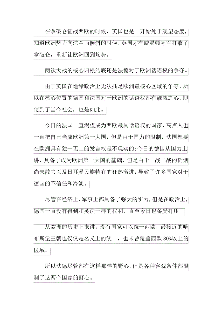 2021年第一次世界大战读后感_第3页