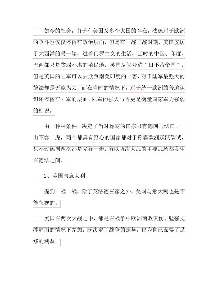 2021年第一次世界大战读后感_第4页