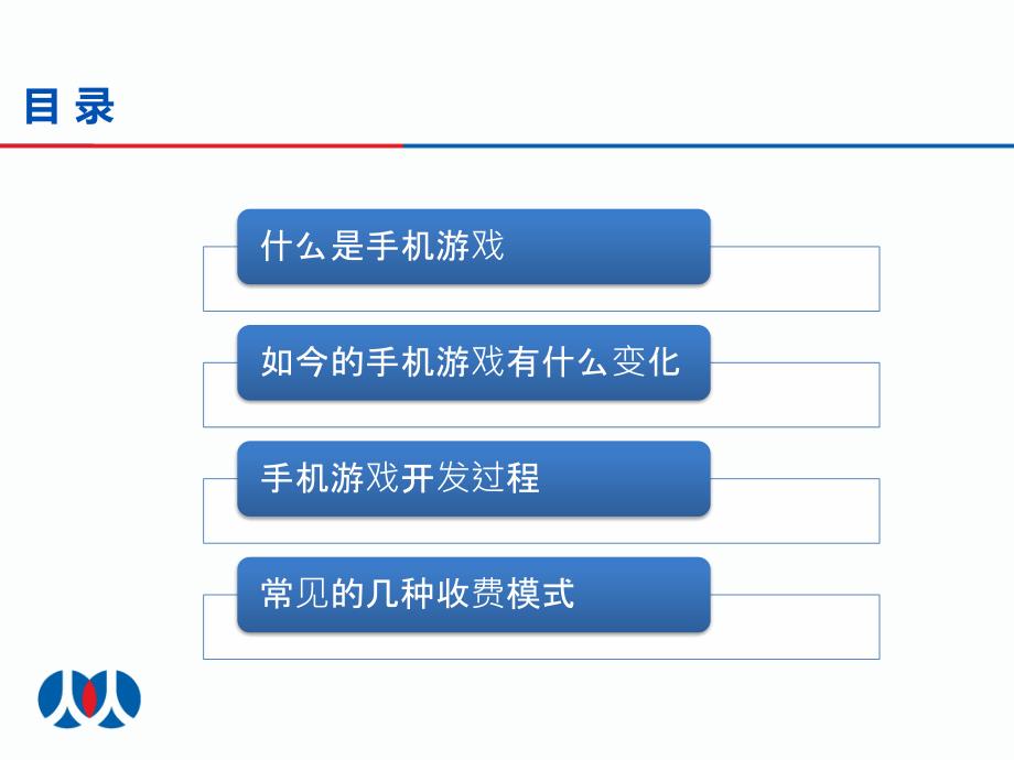 分享手机游戏的制作过程.ppt_第2页