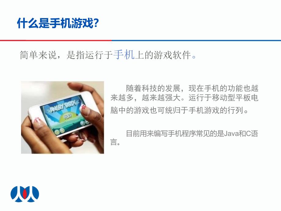 分享手机游戏的制作过程.ppt_第3页