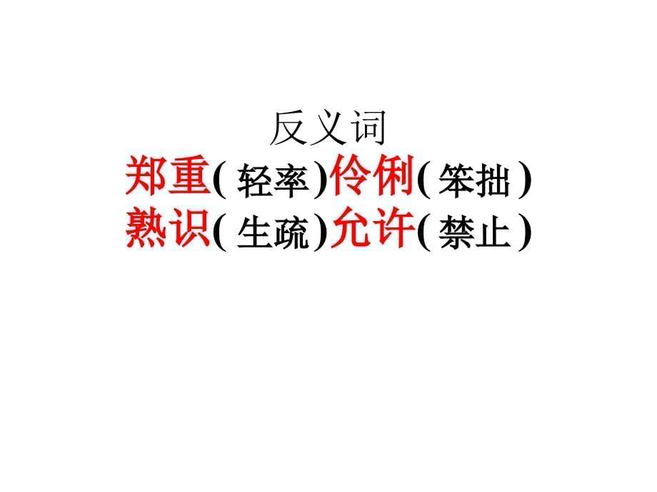 17、少年闰土_第5页