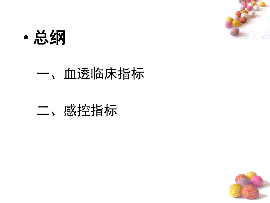 血液透析临床检验PPT课件_第2页