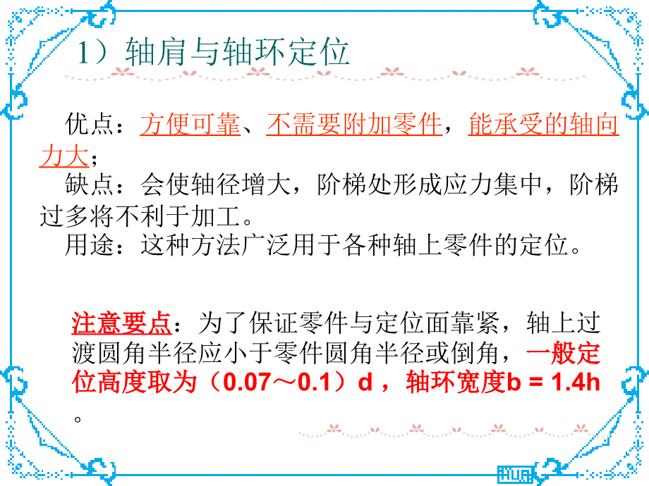 第4章轴系的结构设计_第4页