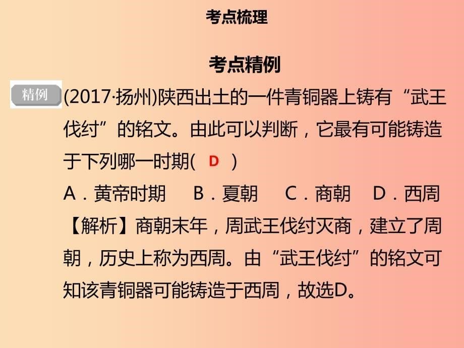 广东省2019中考历史复习 第一部分 中国古代史 第5讲 中国古代的科学技术课件.ppt_第5页