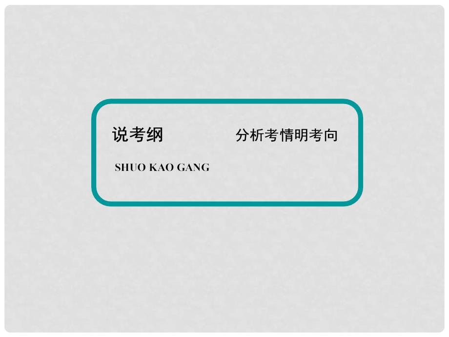 高考地理一轮复习 第十六章 区际联系与区域协调发展 第二讲 产业转移 以东亚为例课件 新人教版_第4页