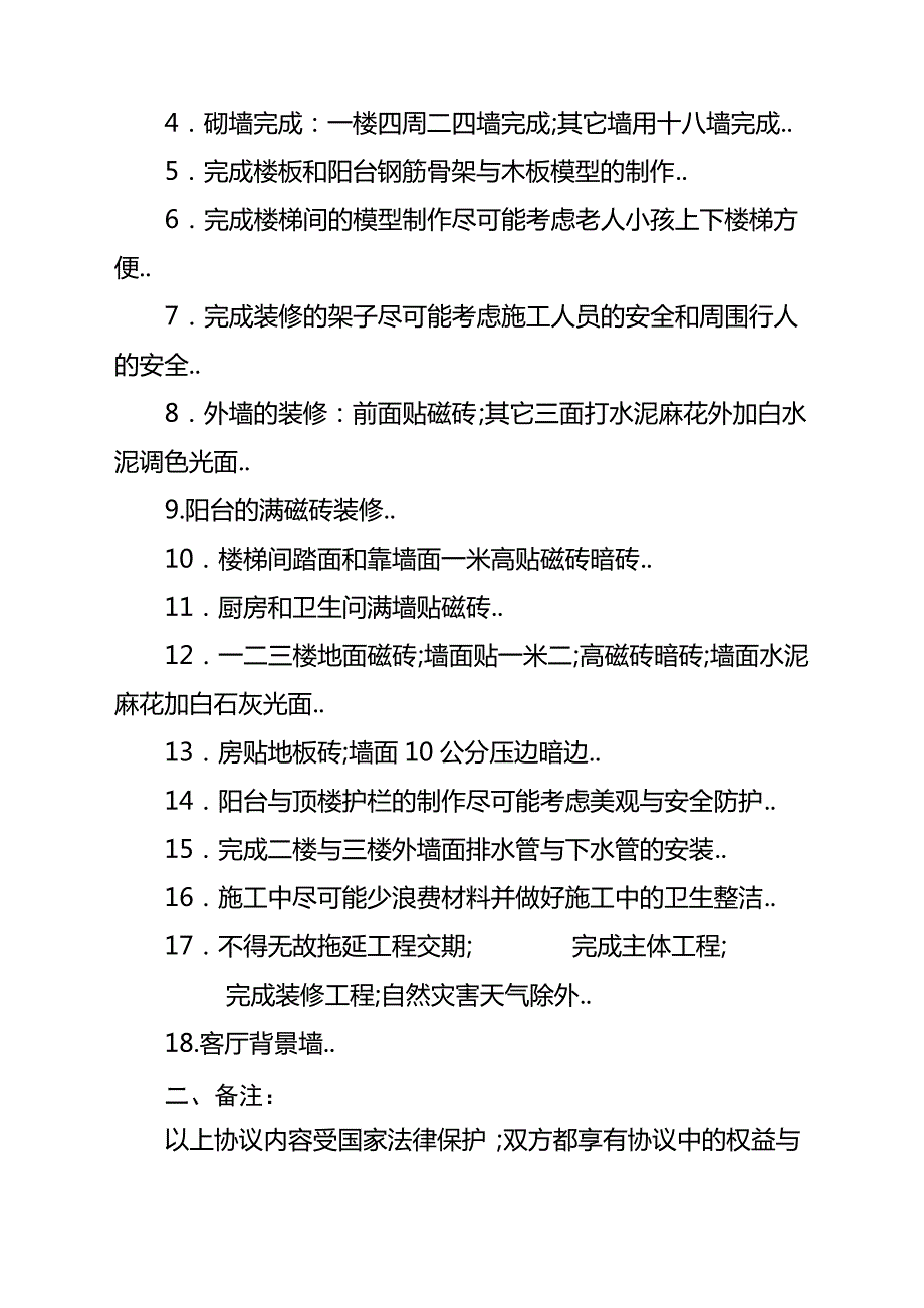 民房建筑合同_第2页