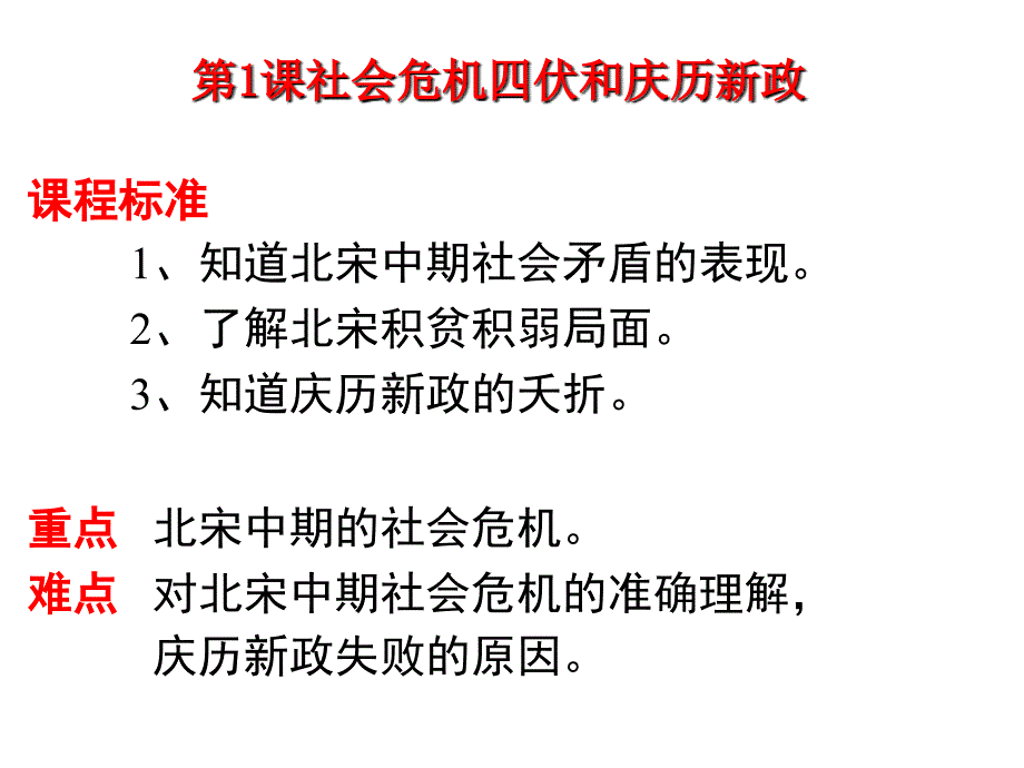 王安石变法的背景.ppt_第2页