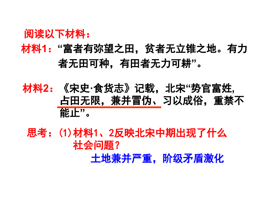 王安石变法的背景.ppt_第4页