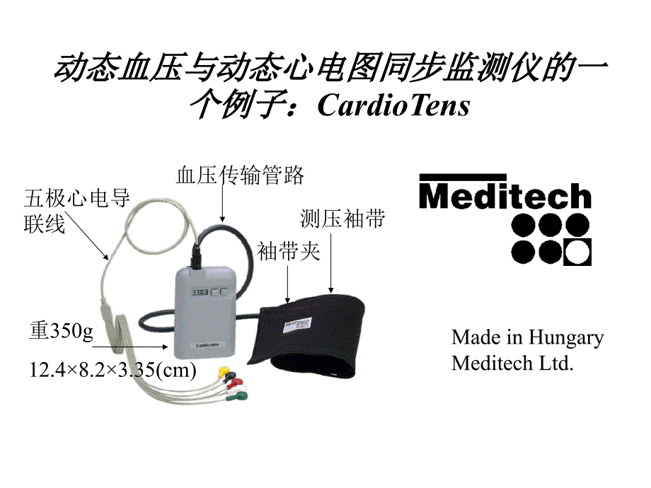 动态血压与动态心电图同步监测的研究应用谭学瑞教学课件_第3页