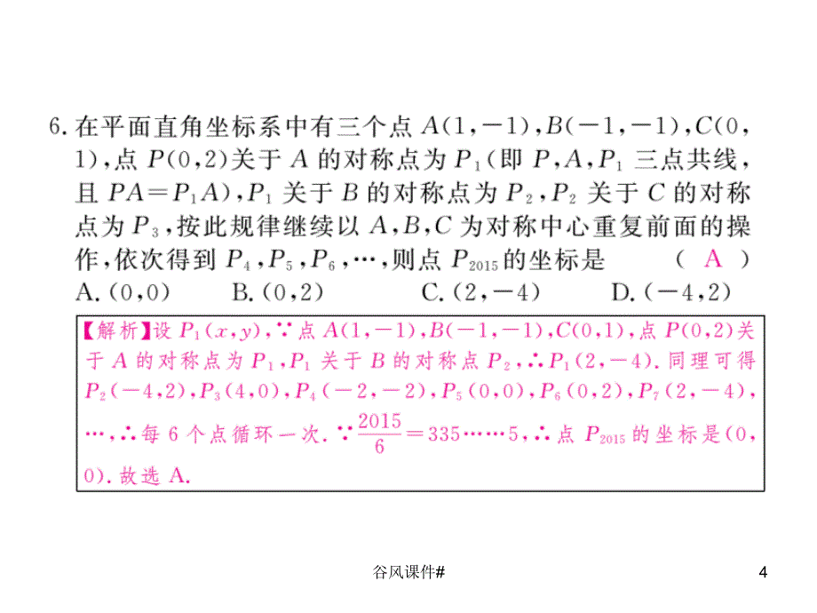 数学七年级下人教版江西专版期中检测卷优课教资_第4页