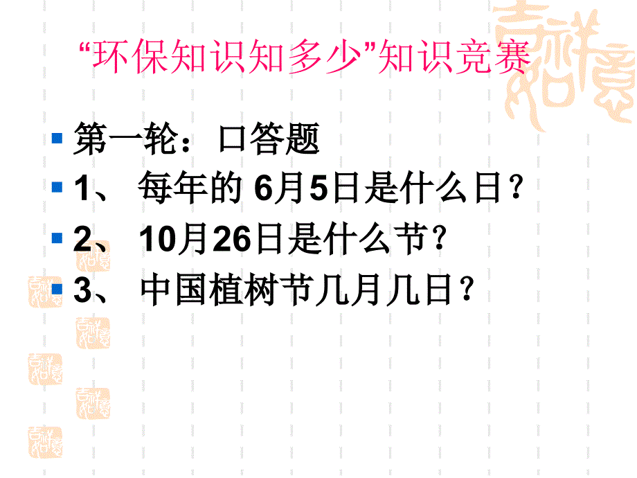 共建森林城市,共享生态文明“主题班会_第3页