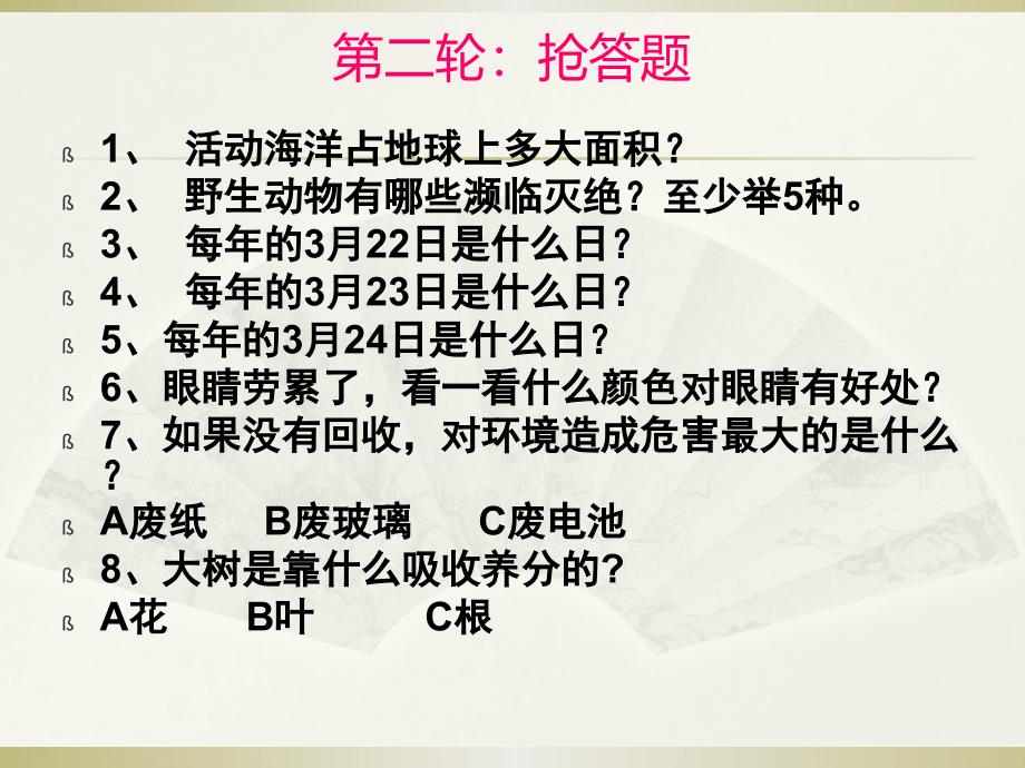 共建森林城市,共享生态文明“主题班会_第4页