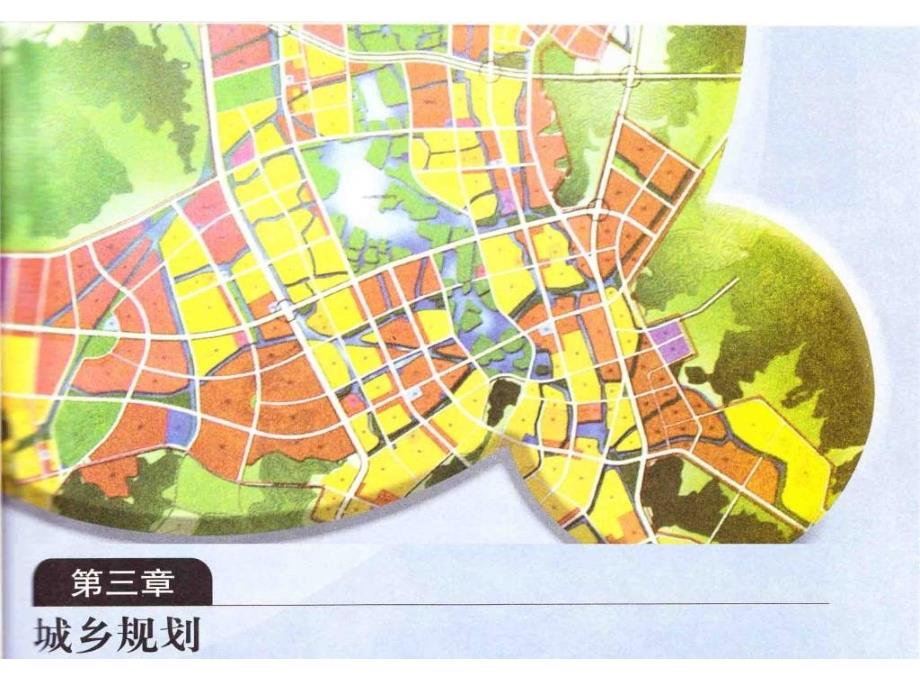 城乡规划的内容及意义_第1页