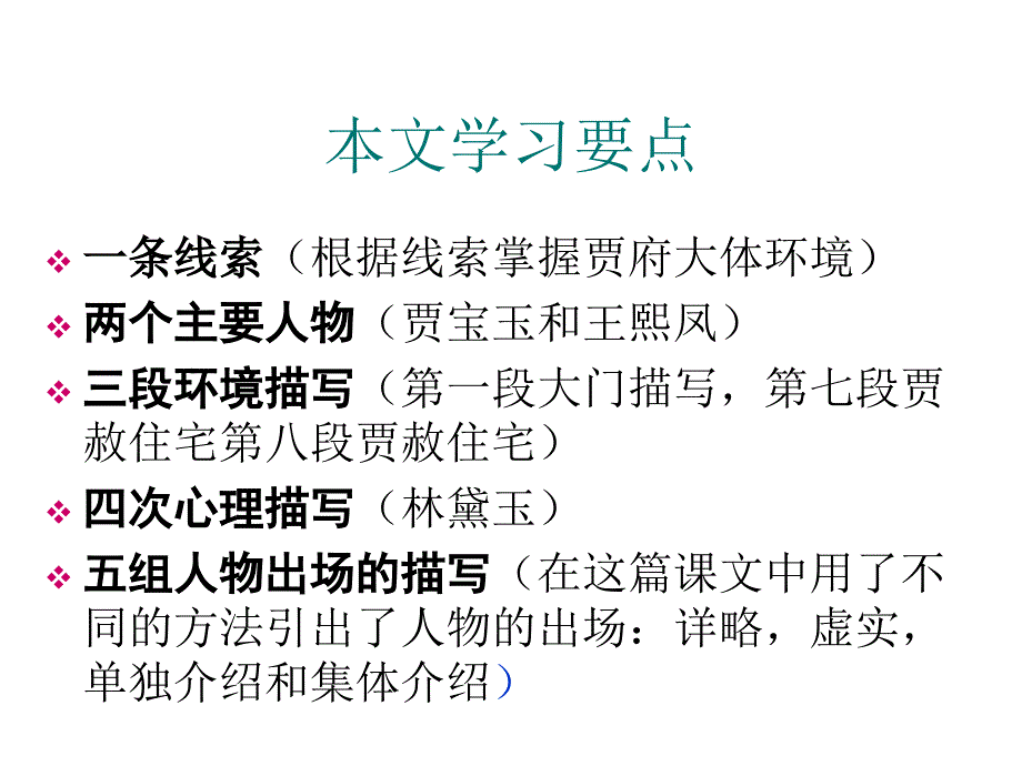 林黛玉进贾府(修改稿终结版2)_第1页