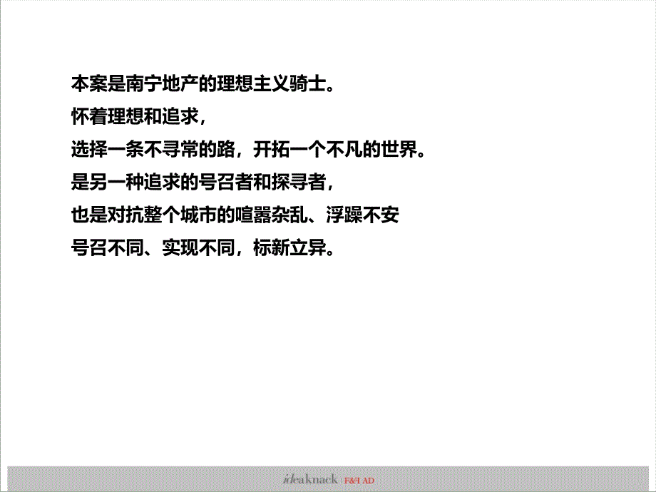 广西南宁保利童心缘策略推广思考（精品、中小户型、另类思考）124p_第4页