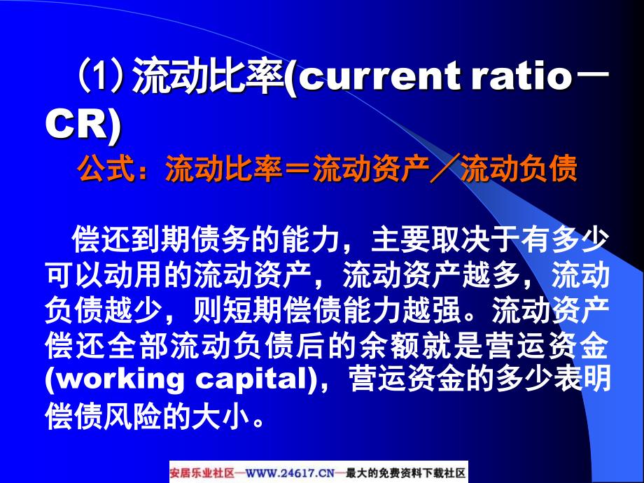 财务分析及案例课件_第2页