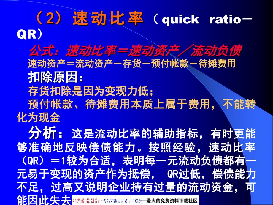 财务分析及案例课件_第4页