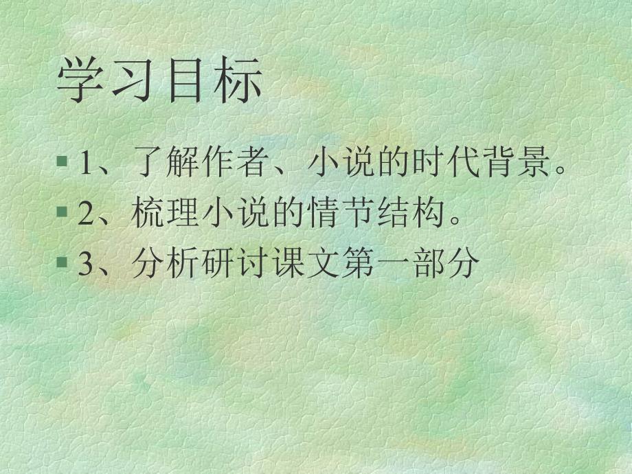 《孔乙己》优秀课件_第4页