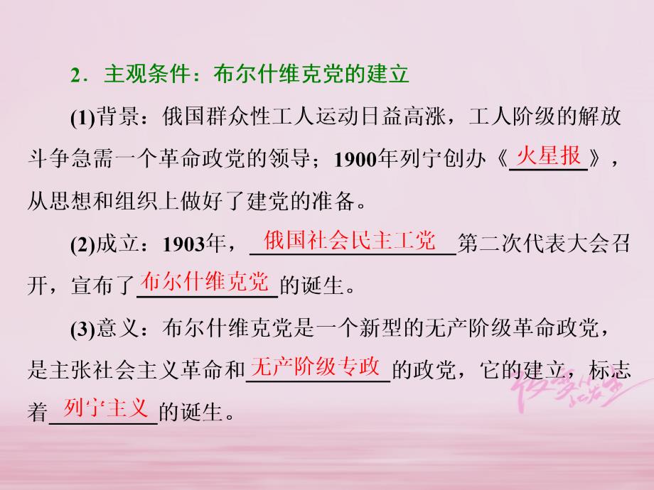 历史 八 三 俄国十月社会主义革命 人民版必修1_第2页