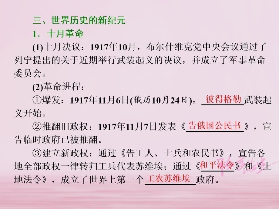 历史 八 三 俄国十月社会主义革命 人民版必修1_第5页