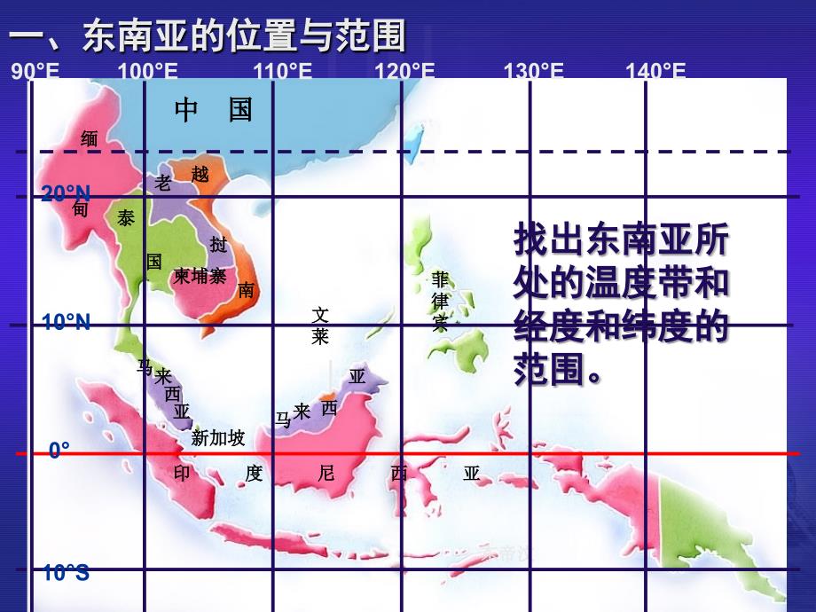 高中地理：区域地理——东南亚_第3页