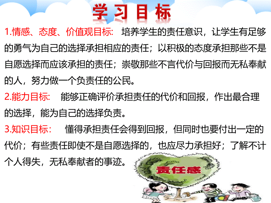 人教版道德与法治八年级上册做负责任的人课件_第4页