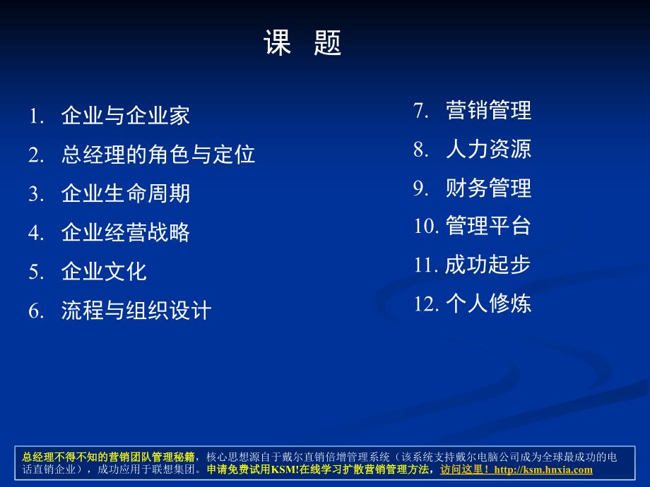 总经理全面运营管理培训教程PPT课件_第3页