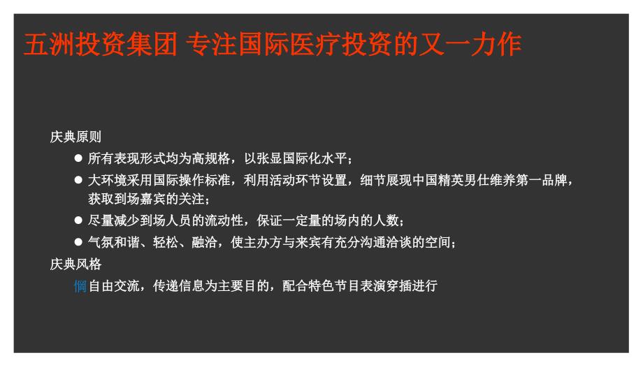 北京圣保罗男子医院开业庆典活动策划_第3页