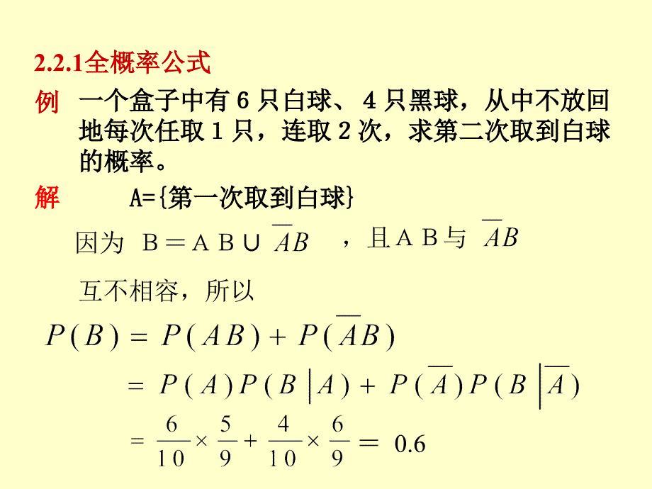 全概率公式与贝叶斯公式.ppt_第2页