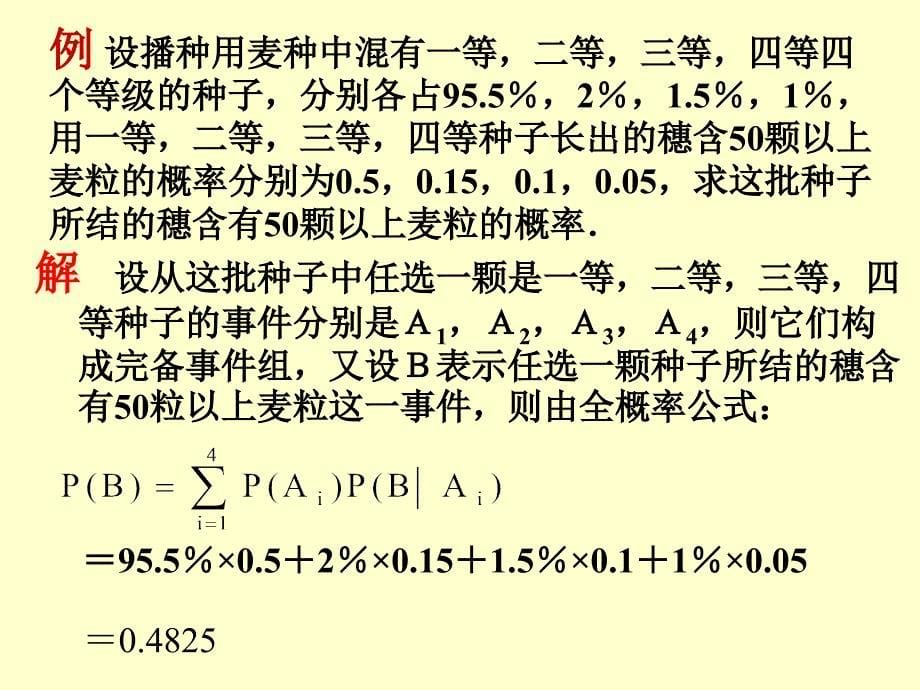 全概率公式与贝叶斯公式.ppt_第5页