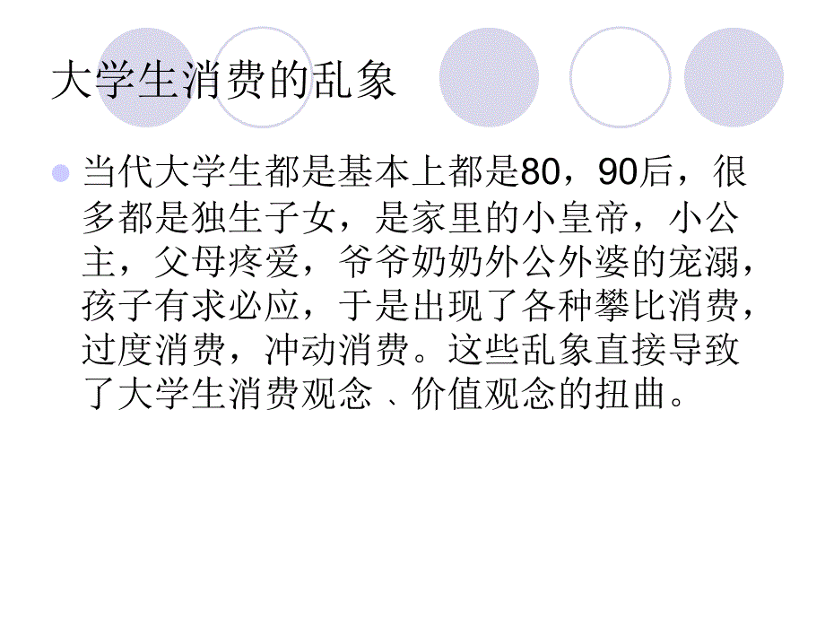 《大学生理性消费》PPT课件_第4页