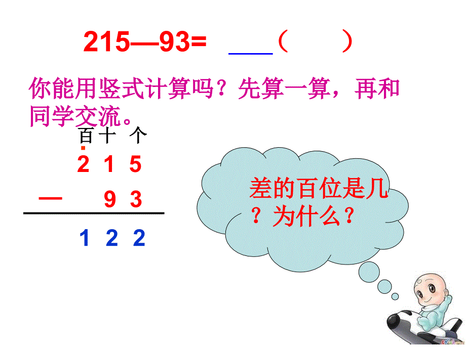 三位数减两位数的退位减法_第3页