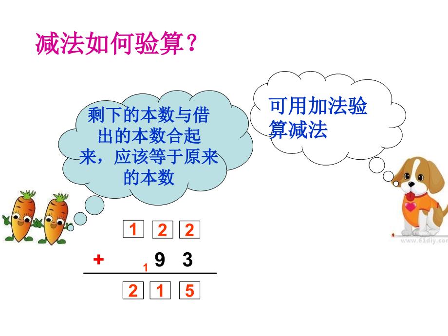 三位数减两位数的退位减法_第4页