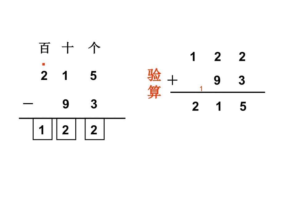 三位数减两位数的退位减法_第5页