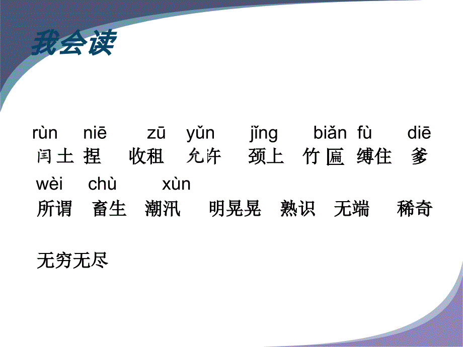 17少年闰土课件_第4页