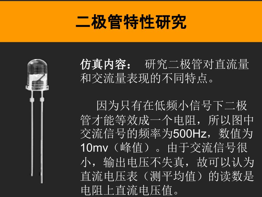 二极管特性研究Multisim仿真_第4页