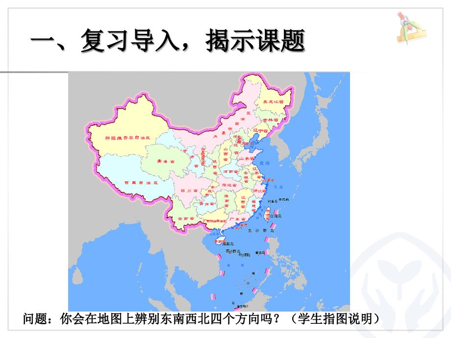 六年级数学位置与方向_第2页