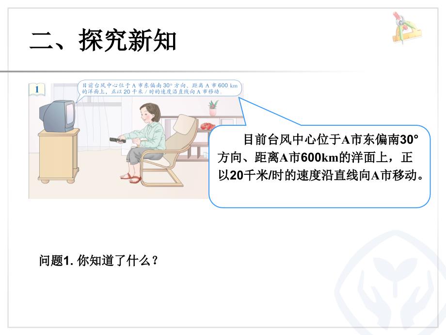 六年级数学位置与方向_第3页