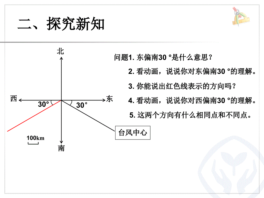 六年级数学位置与方向_第4页